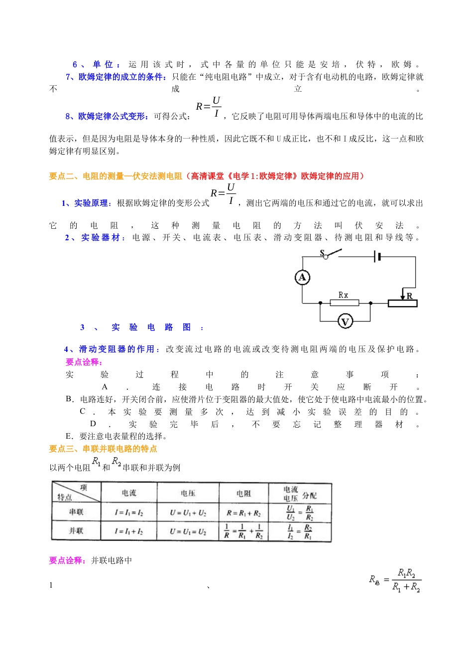 中考总复习：欧姆定律（提高）知识讲解-沪科版初中物理.docx_第2页