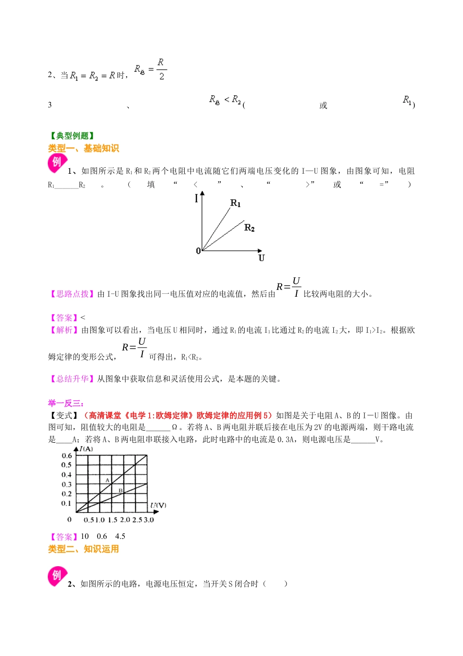 中考总复习：欧姆定律（提高）知识讲解-沪科版初中物理.docx_第3页