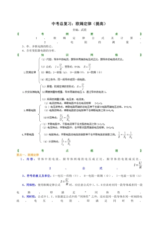 中考总复习：欧姆定律（提高）知识讲解-沪科版初中物理.docx