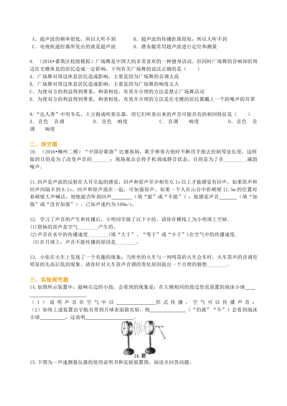 中考总复习：声现象 巩固练习-沪科版初中物理.docx_第2页