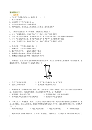 中考总复习：声现象 巩固练习-沪科版初中物理.docx
