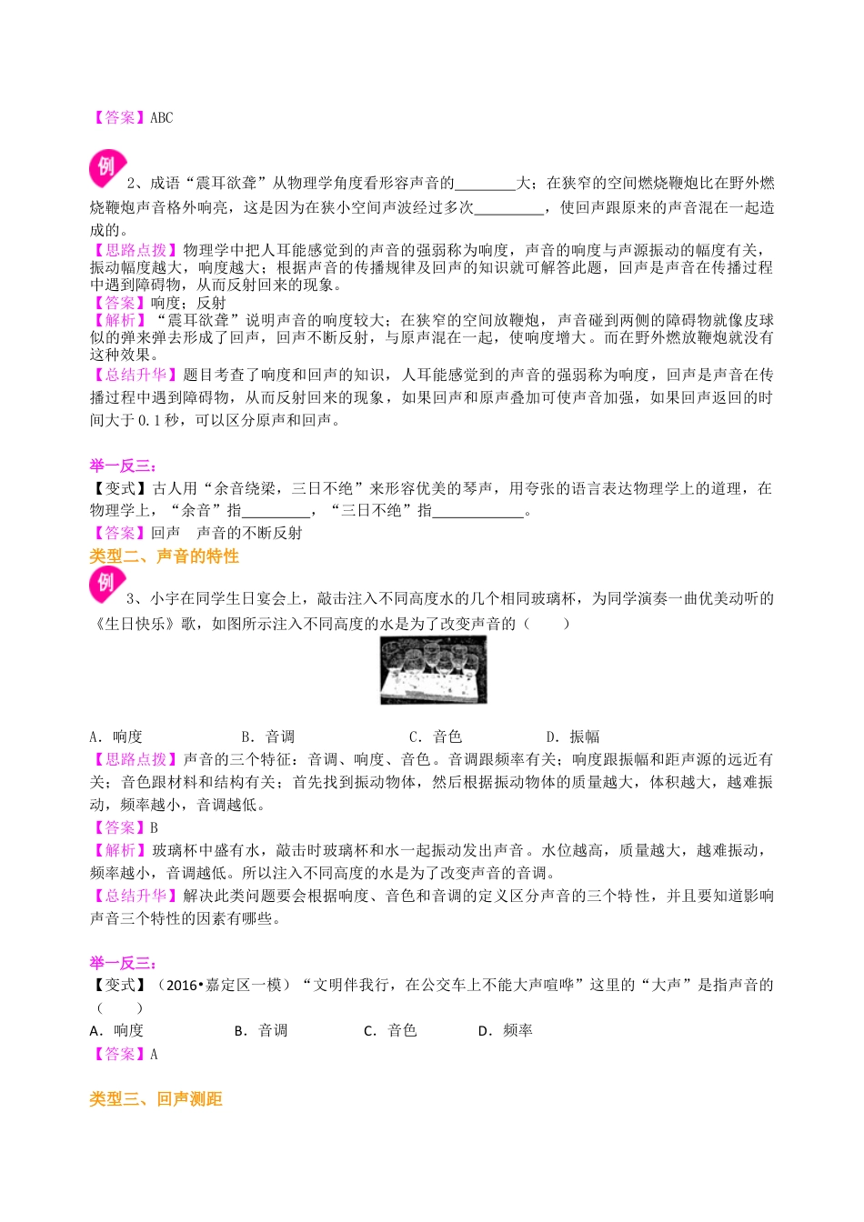 中考总复习：声现象 知识讲解-沪科版初中物理.docx_第3页