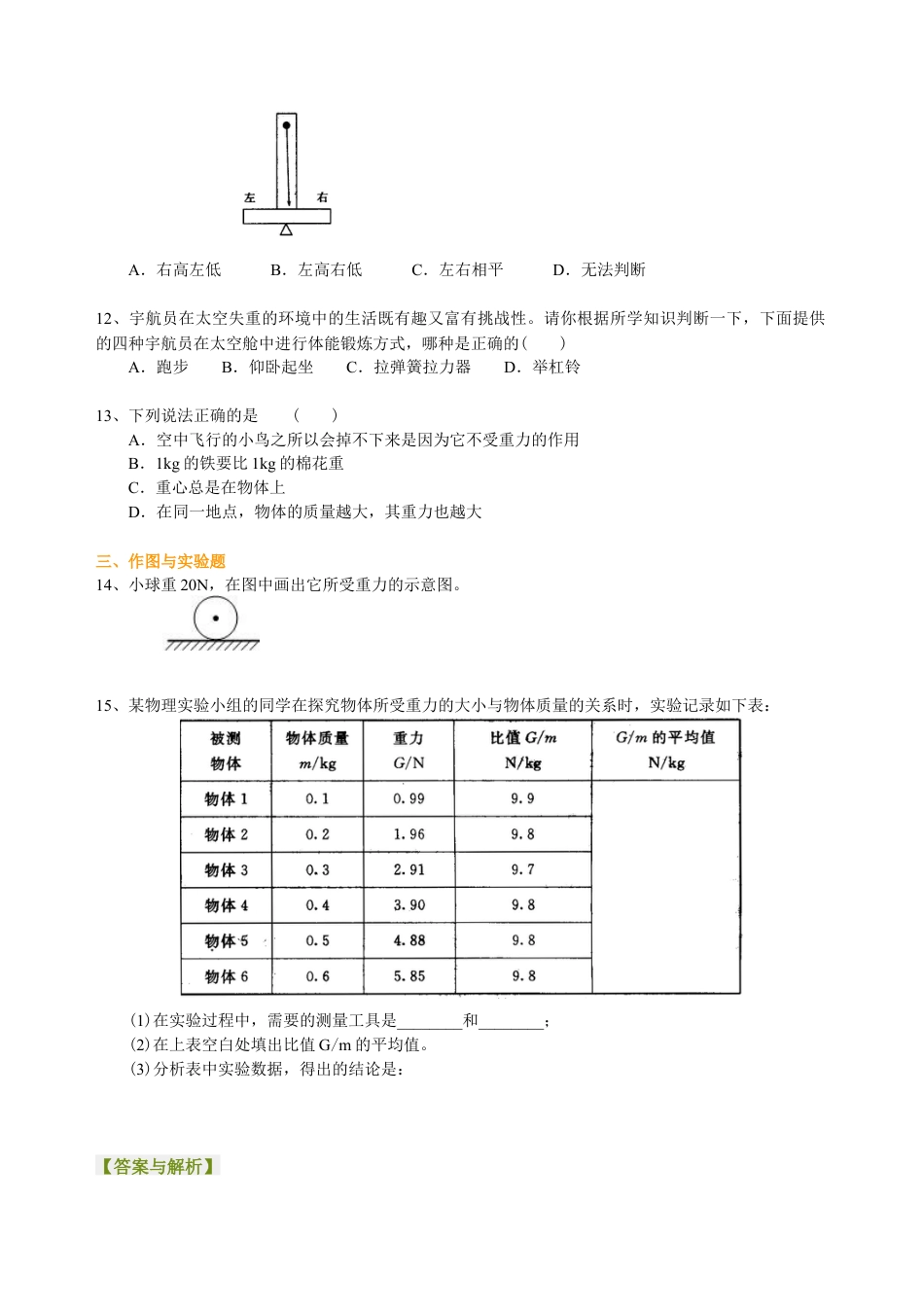 重力（基础） 巩固练习-沪科版初中物理.docx_第2页
