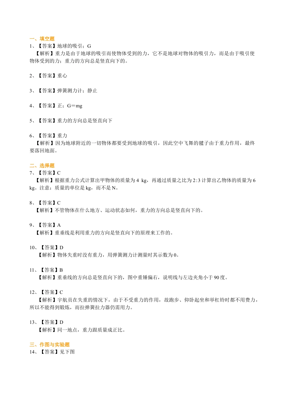 重力（基础） 巩固练习-沪科版初中物理.docx_第3页