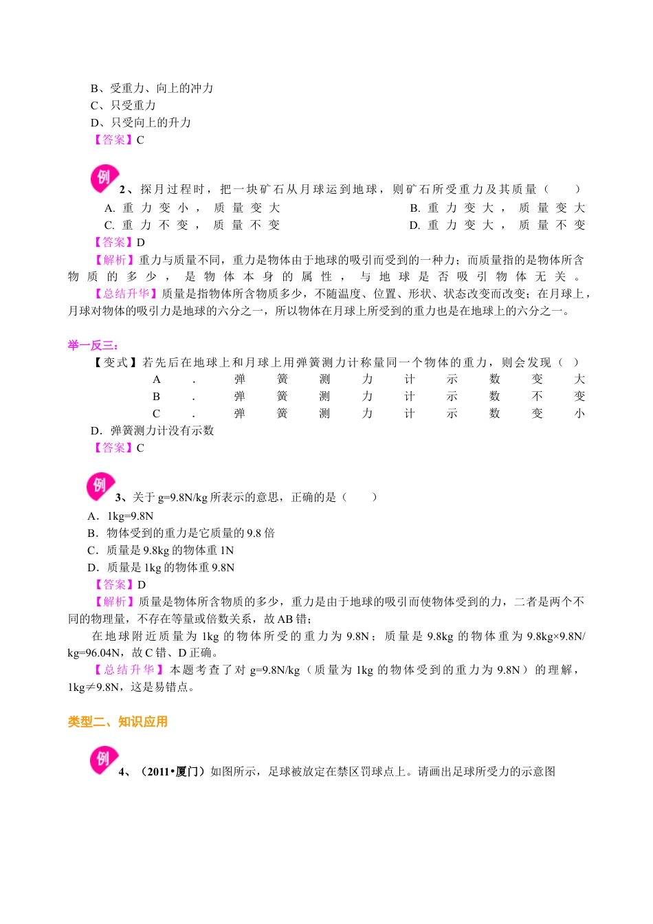 重力（基础） 知识讲解-沪科版初中物理.docx_第2页