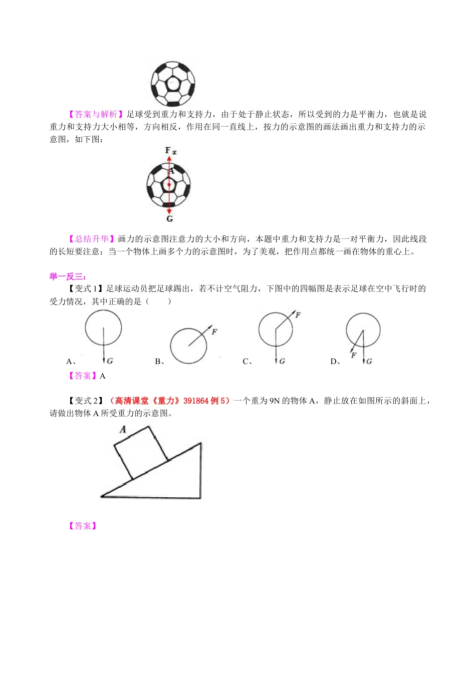 重力（基础） 知识讲解-沪科版初中物理.docx_第3页