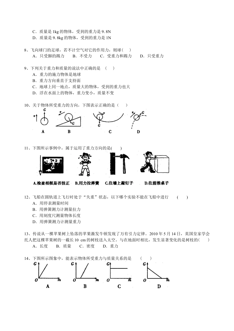 重力（提高） 巩固练习-沪科版初中物理.docx_第2页