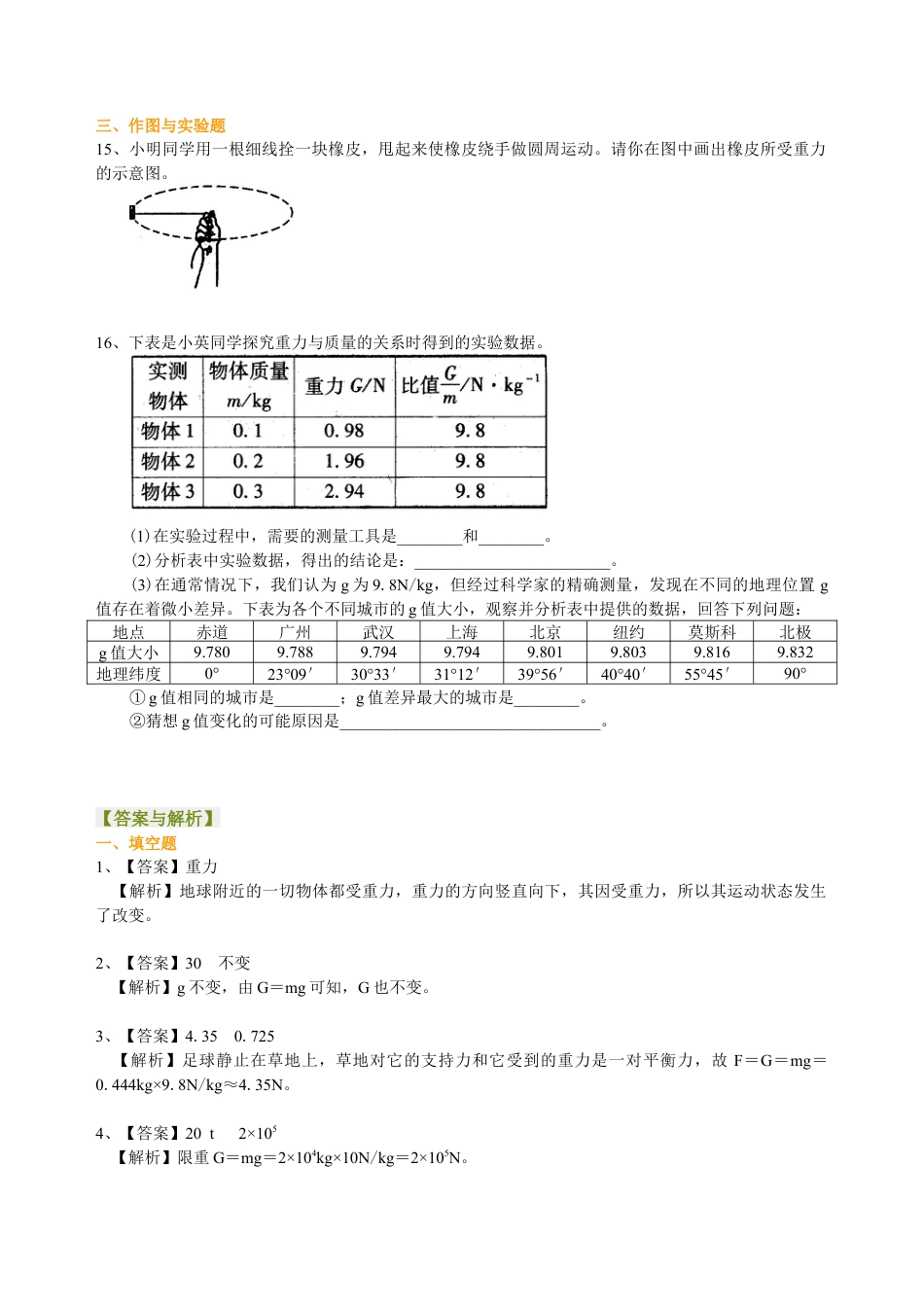 重力（提高） 巩固练习-沪科版初中物理.docx_第3页