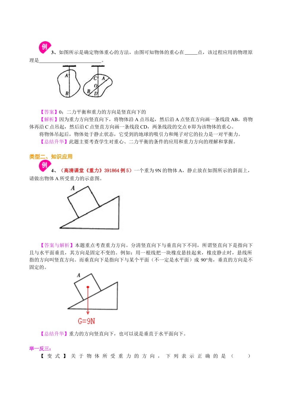 重力（提高） 知识讲解-沪科版初中物理.docx_第3页