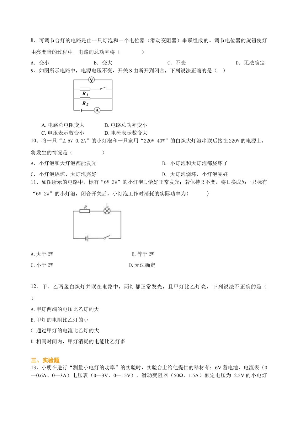 总复习：电功率（基础）巩固练习-沪科版初中物理.docx_第2页