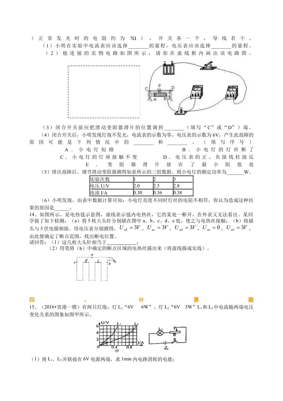 总复习：电功率（基础）巩固练习-沪科版初中物理.docx_第3页