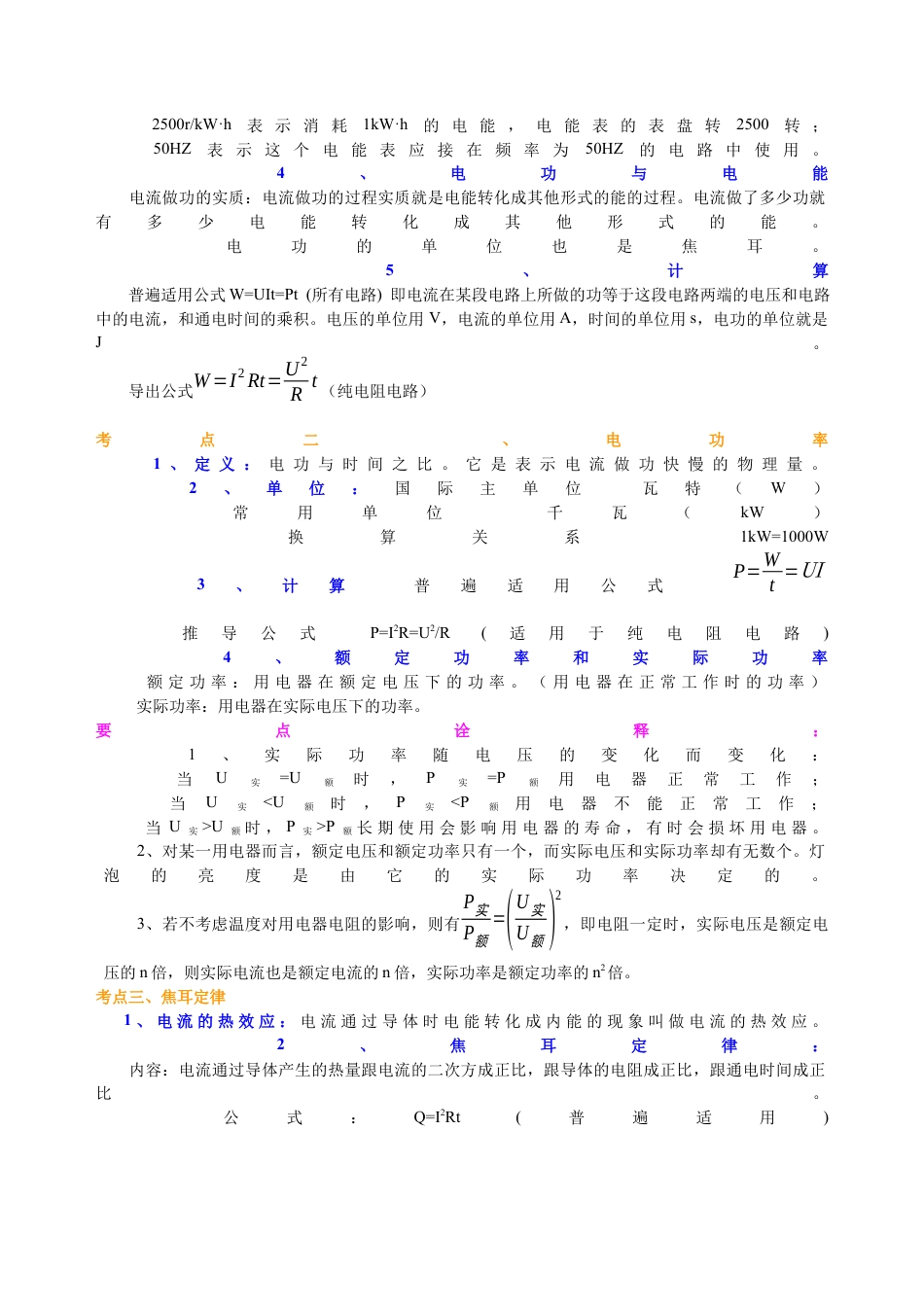 总复习：电功率（基础）知识讲解-沪科版初中物理.docx_第2页