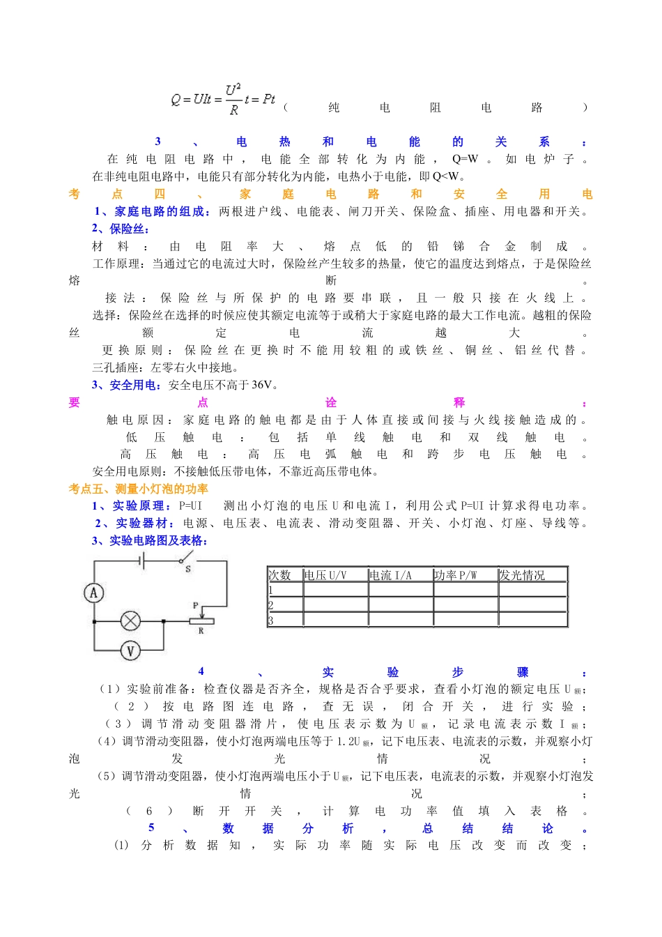 总复习：电功率（基础）知识讲解-沪科版初中物理.docx_第3页