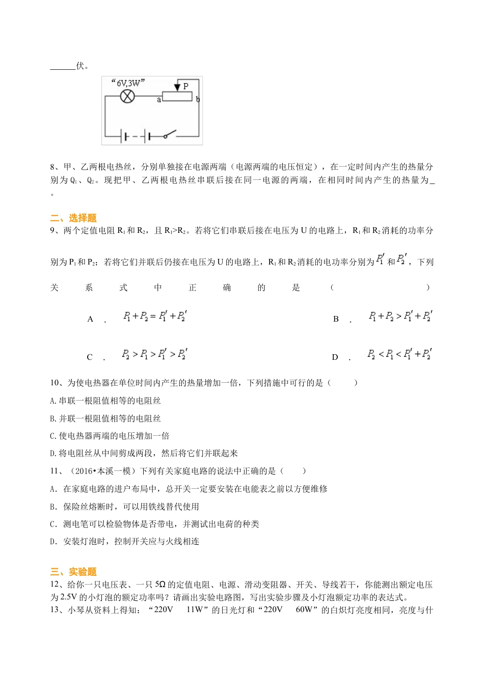 总复习：电功率（提高）巩固练习-沪科版初中物理.docx_第2页