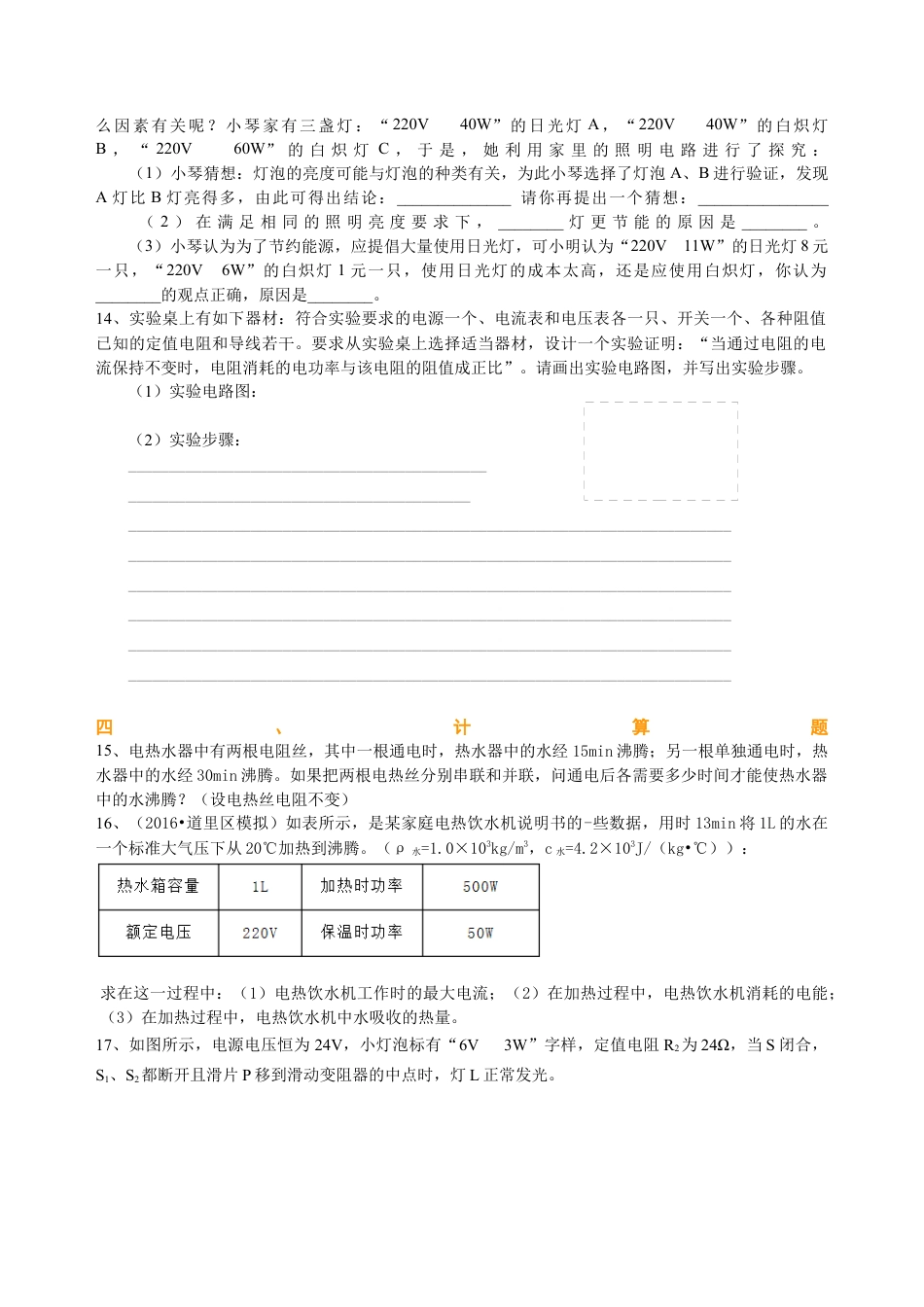 总复习：电功率（提高）巩固练习-沪科版初中物理.docx_第3页