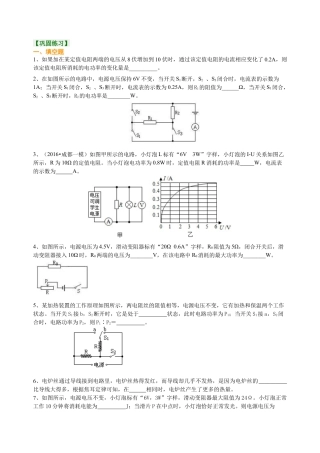 总复习：电功率（提高）巩固练习-沪科版初中物理.docx