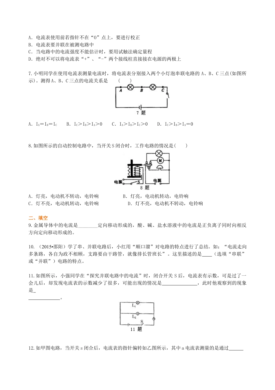 总复习：电流和电路（基础）巩固练习-沪科版初中物理.docx_第2页