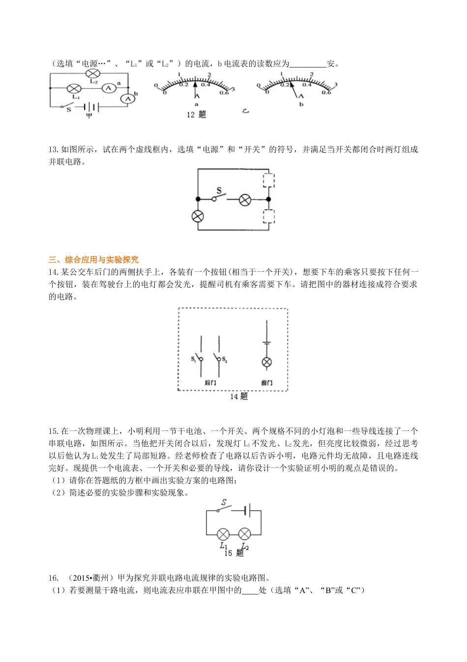 总复习：电流和电路（基础）巩固练习-沪科版初中物理.docx_第3页