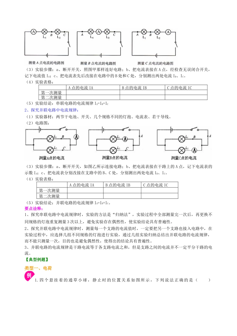 总复习：电流和电路（基础）知识讲解-沪科版初中物理.docx_第3页