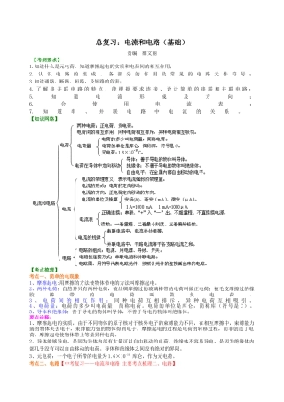 总复习：电流和电路（基础）知识讲解-沪科版初中物理.docx