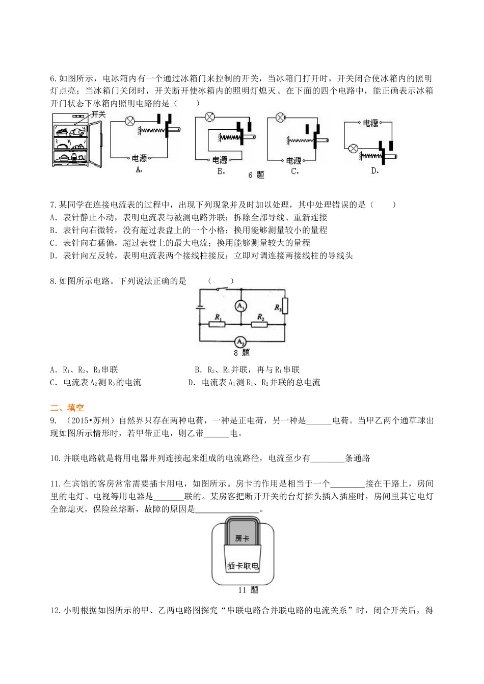 总复习：电流和电路（提高）巩固练习-沪科版初中物理.docx_第2页