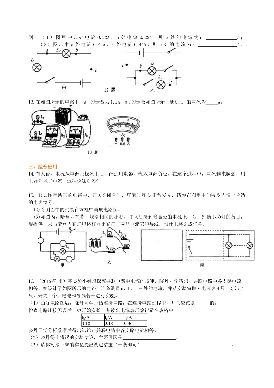 总复习：电流和电路（提高）巩固练习-沪科版初中物理.docx_第3页