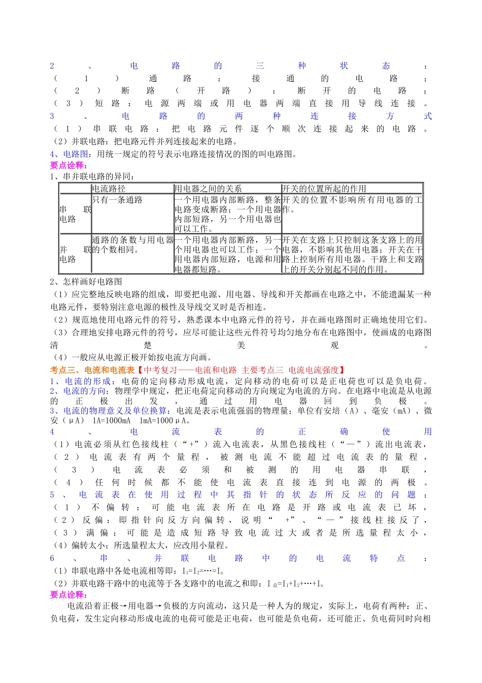 总复习：电流和电路（提高）知识讲解-沪科版初中物理.docx_第2页