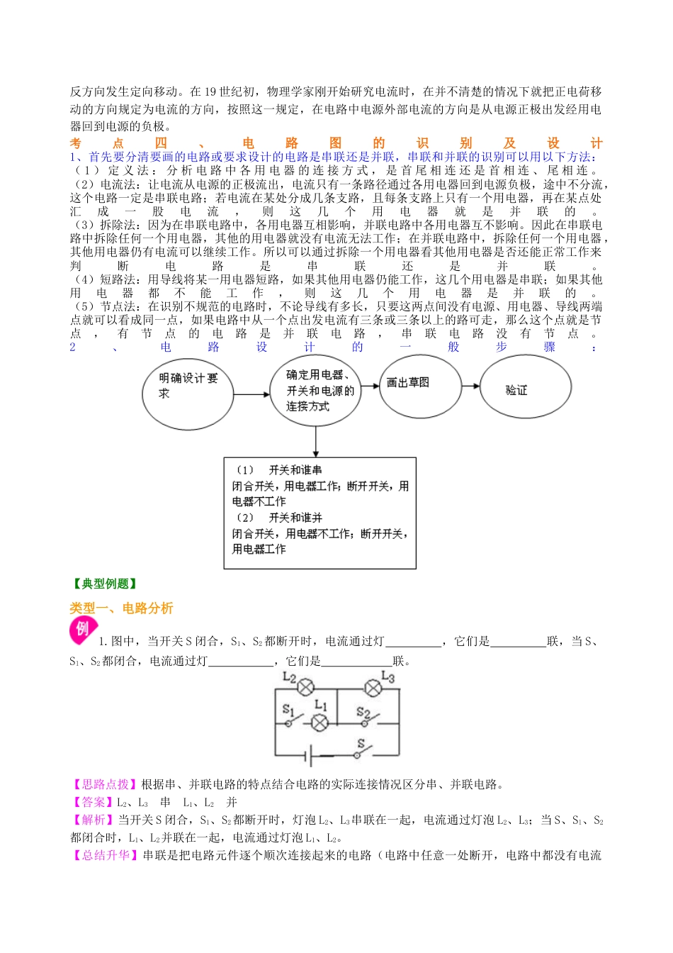 总复习：电流和电路（提高）知识讲解-沪科版初中物理.docx_第3页