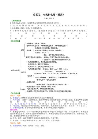 总复习：电流和电路（提高）知识讲解-沪科版初中物理.docx