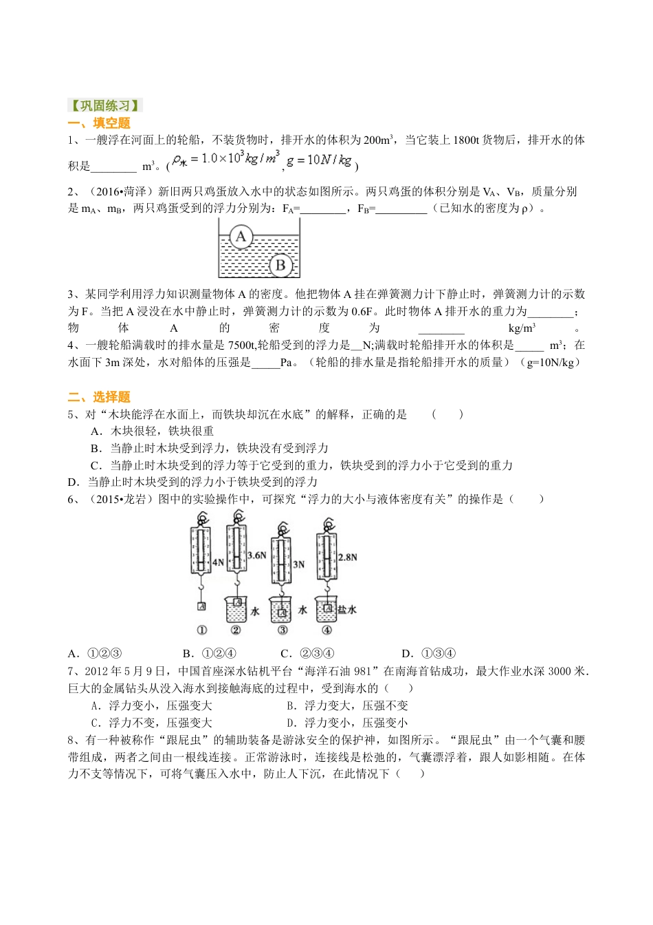总复习：浮力（提高）巩固练习-沪科版初中物理.docx_第1页