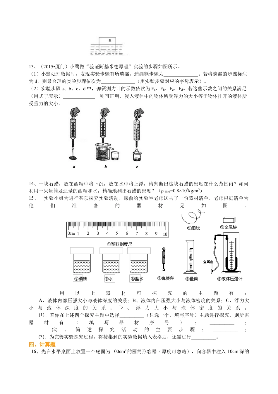 总复习：浮力（提高）巩固练习-沪科版初中物理.docx_第3页