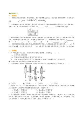 总复习：浮力（提高）巩固练习-沪科版初中物理.docx