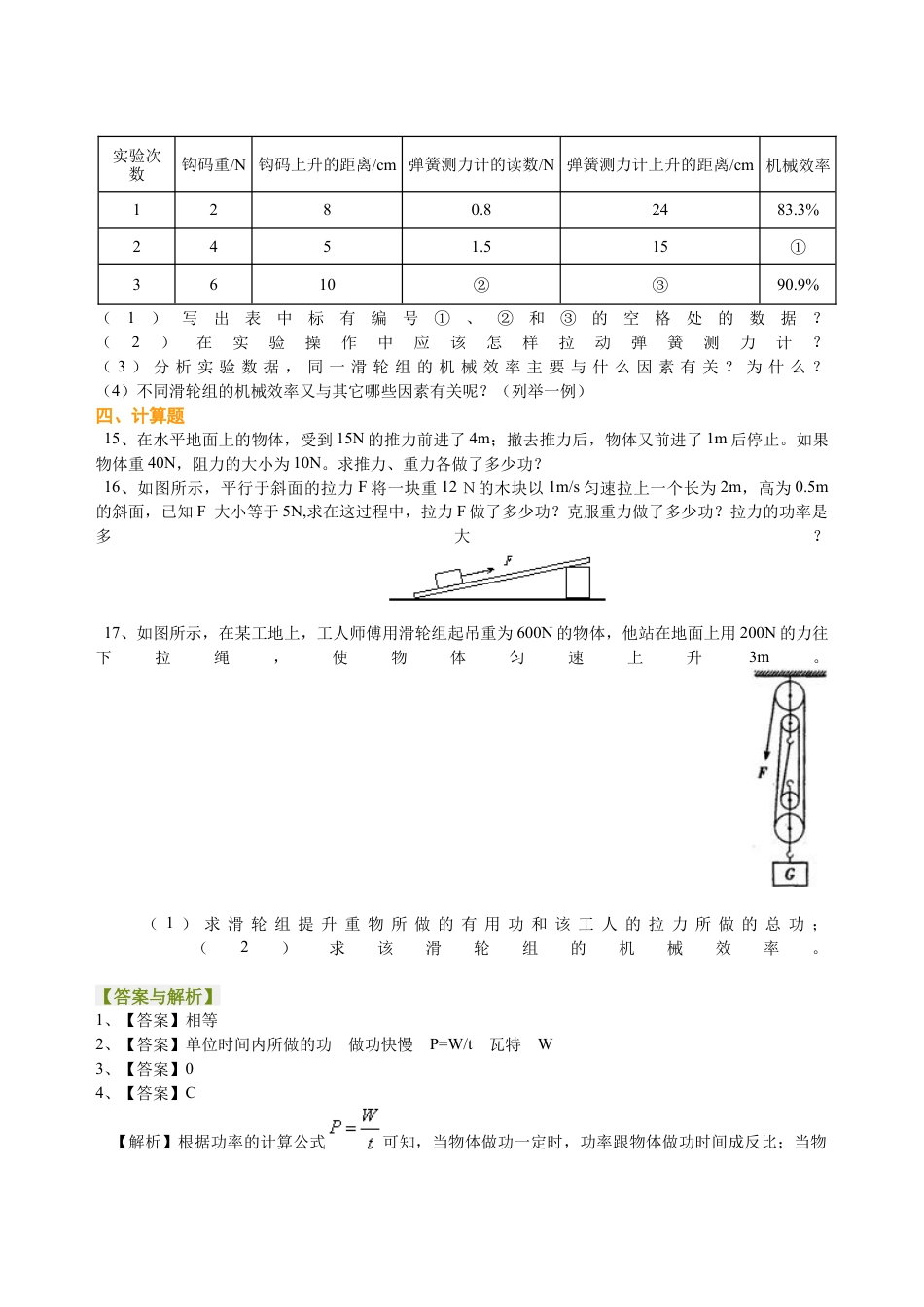 总复习：功 功率 机械效率（基础）巩固练习-沪科版初中物理.docx_第3页