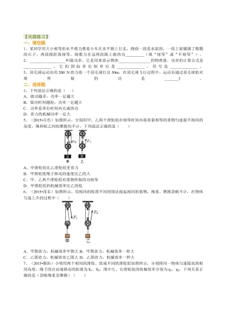 总复习：功 功率 机械效率（基础）巩固练习-沪科版初中物理.docx