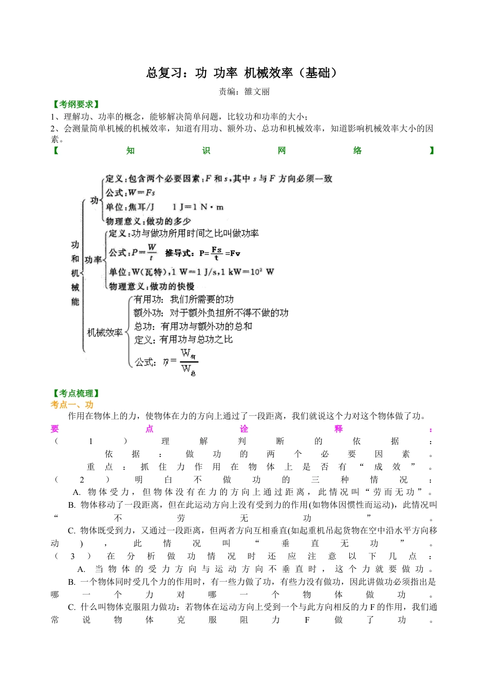 总复习：功 功率 机械效率（基础）知识讲解-沪科版初中物理.docx_第1页
