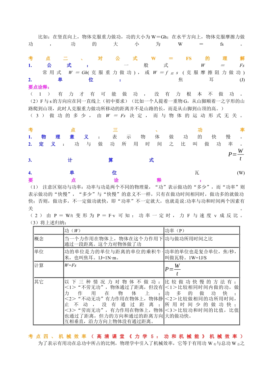 总复习：功 功率 机械效率（基础）知识讲解-沪科版初中物理.docx_第2页