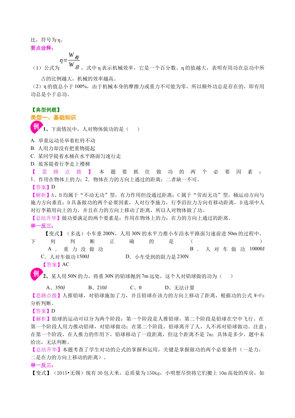 总复习：功 功率 机械效率（基础）知识讲解-沪科版初中物理.docx_第3页