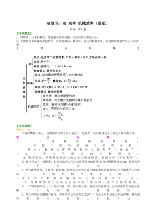 总复习：功 功率 机械效率（基础）知识讲解-沪科版初中物理.docx