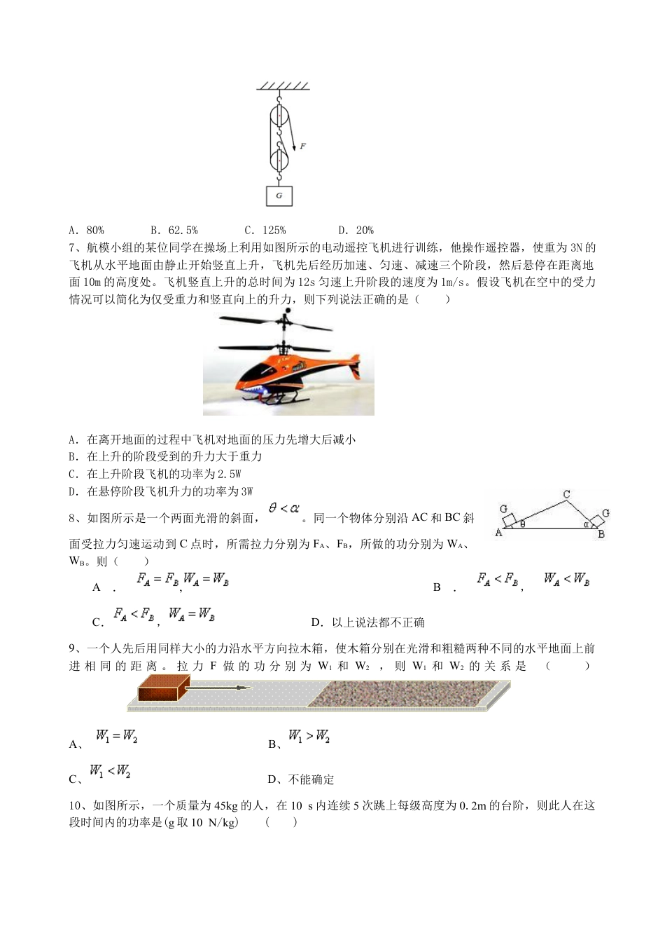 总复习：功 功率 机械效率（提高）巩固练习-沪科版初中物理.docx_第2页