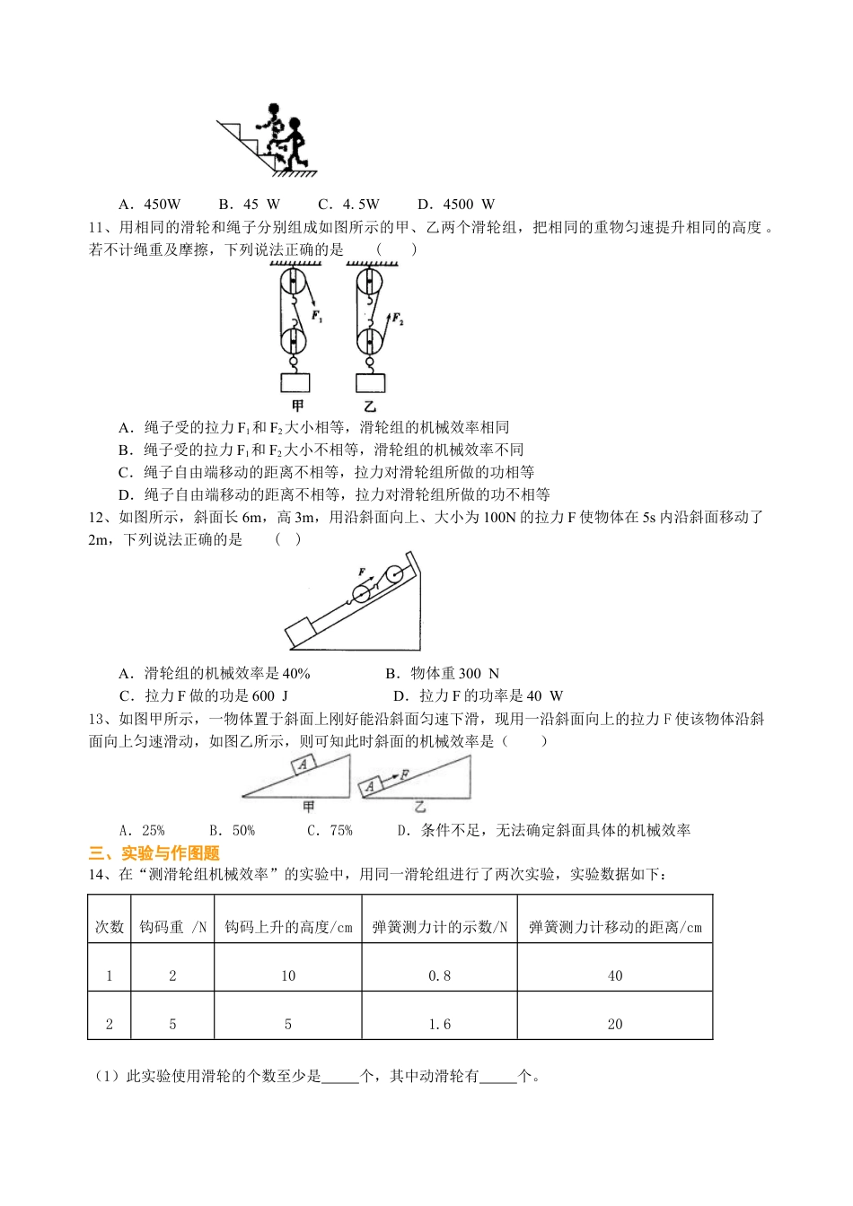 总复习：功 功率 机械效率（提高）巩固练习-沪科版初中物理.docx_第3页