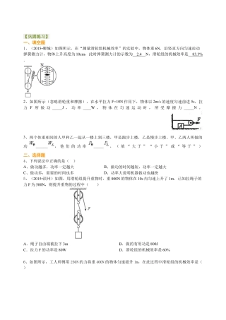 总复习：功 功率 机械效率（提高）巩固练习-沪科版初中物理.docx