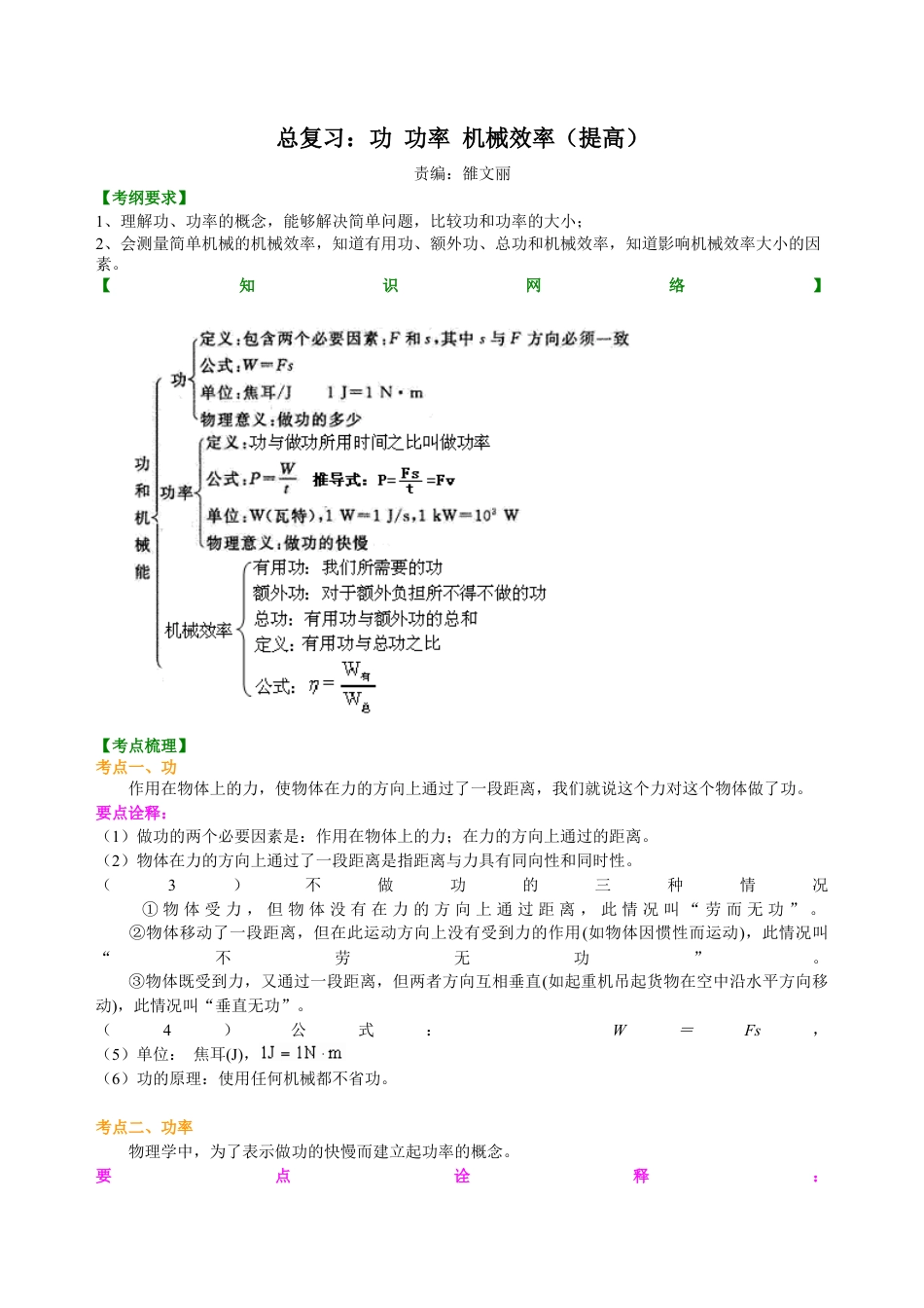 总复习：功 功率 机械效率（提高）知识讲解-沪科版初中物理.docx_第1页