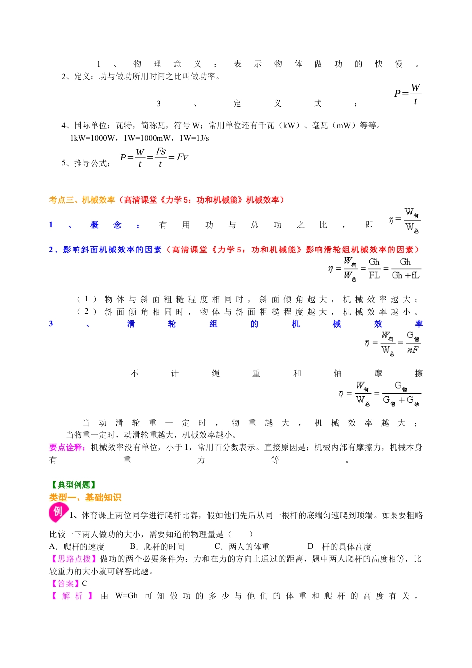 总复习：功 功率 机械效率（提高）知识讲解-沪科版初中物理.docx_第2页