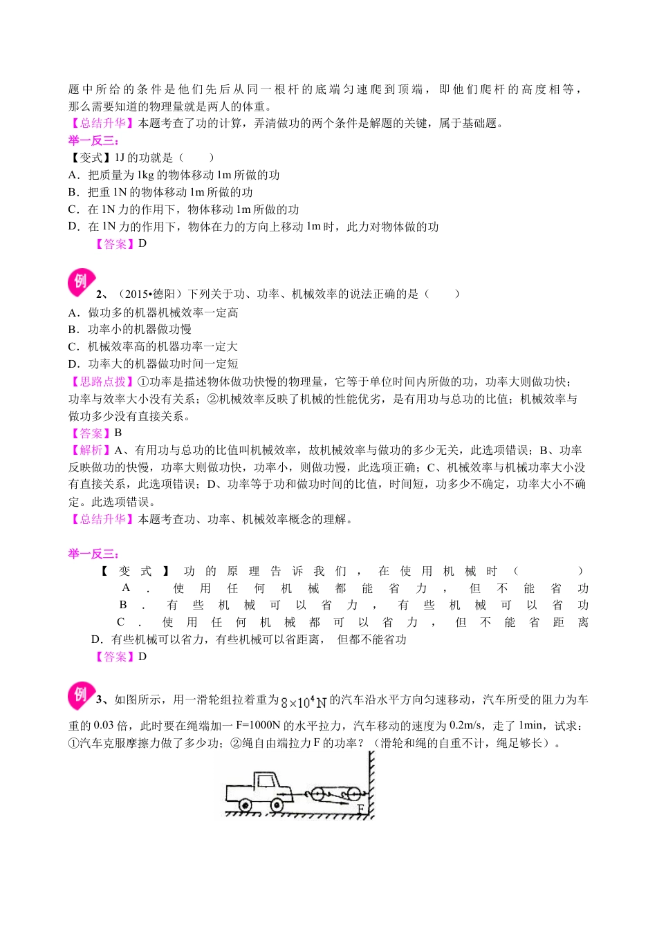 总复习：功 功率 机械效率（提高）知识讲解-沪科版初中物理.docx_第3页