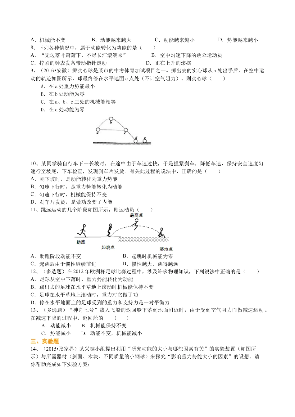 总复习：机械能及其转化 巩固练习-沪科版初中物理.docx_第2页