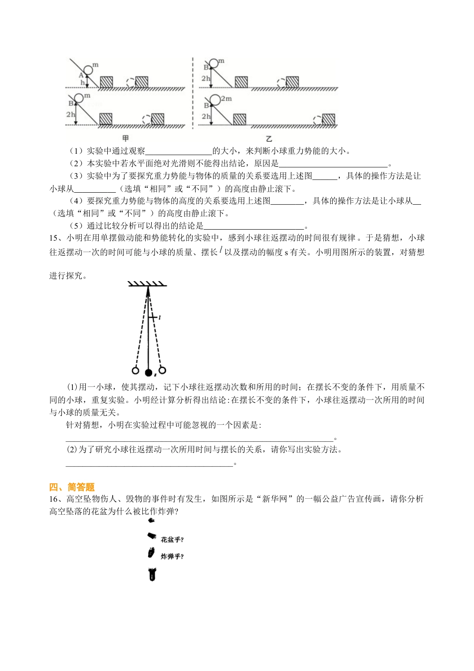 总复习：机械能及其转化 巩固练习-沪科版初中物理.docx_第3页