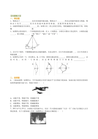 总复习：机械能及其转化 巩固练习-沪科版初中物理.docx