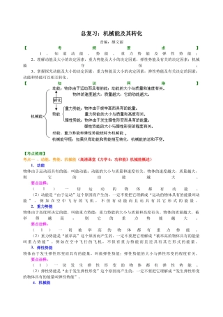 总复习：机械能及其转化 知识讲解-沪科版初中物理.docx