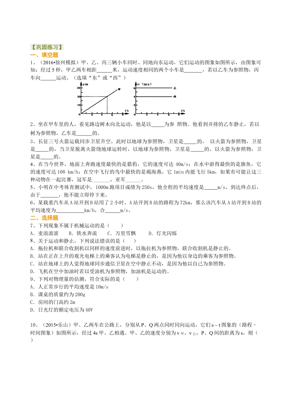 总复习：简单的机械运动（基础）巩固练习-沪科版初中物理.docx_第1页
