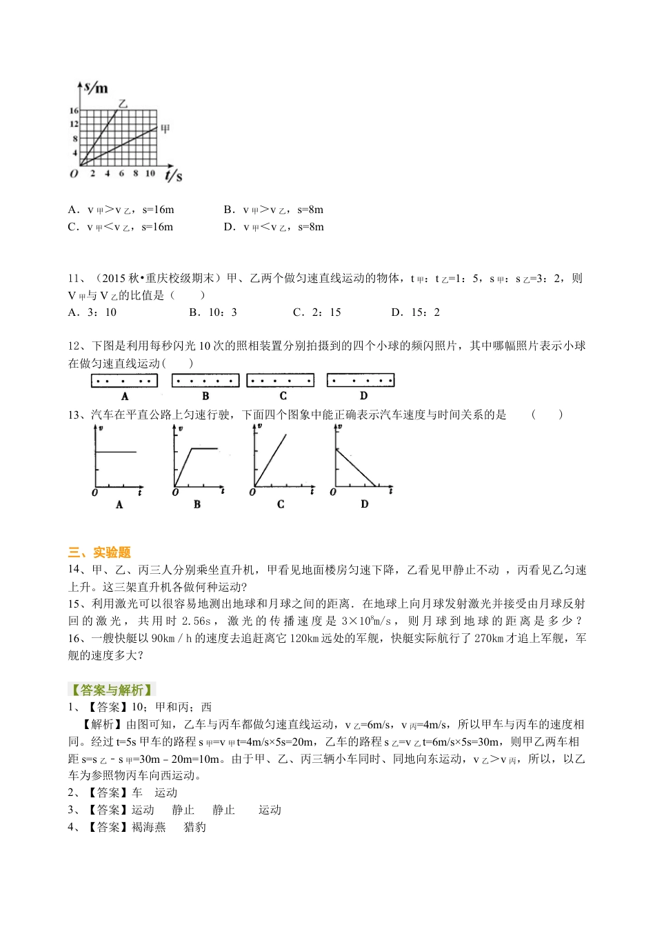 总复习：简单的机械运动（基础）巩固练习-沪科版初中物理.docx_第2页